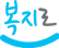 복지로