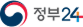정부24